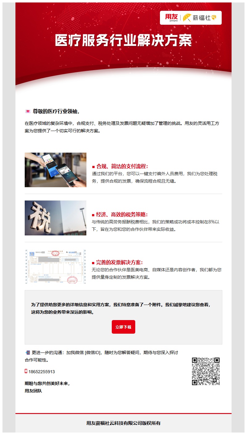 用友灵活用工方案：医疗行业合规支付与税务