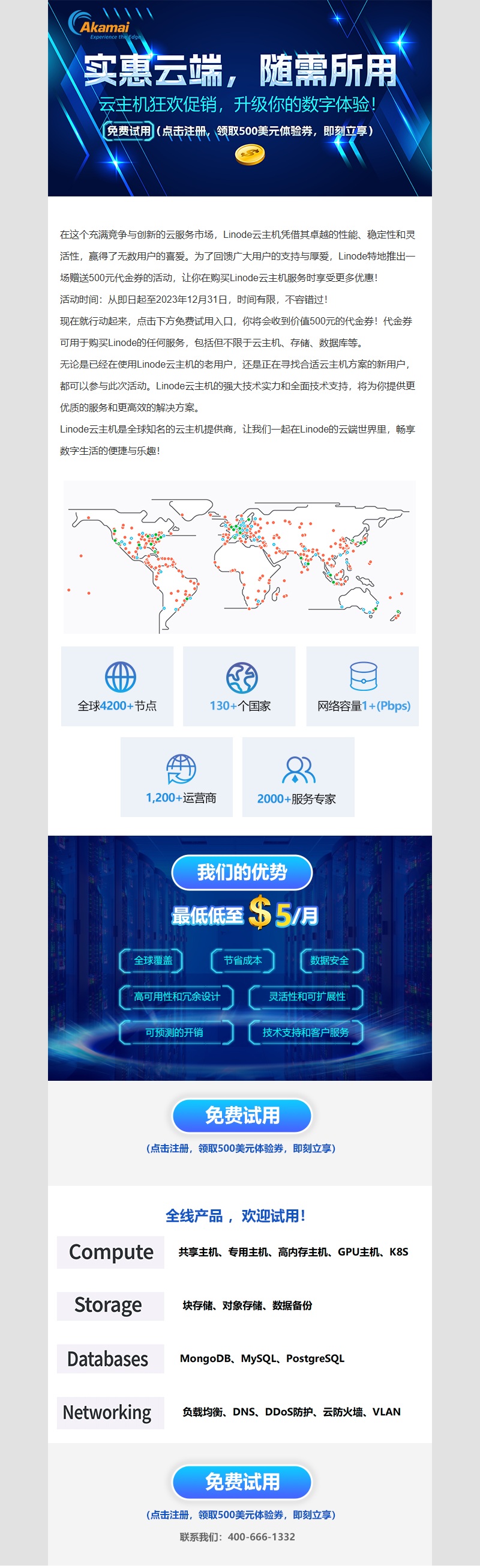 Linode 云主机赠送500元代金券活动