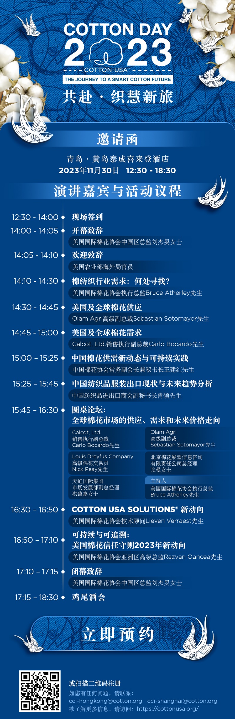 Cotton Day 2023 中国邀请函