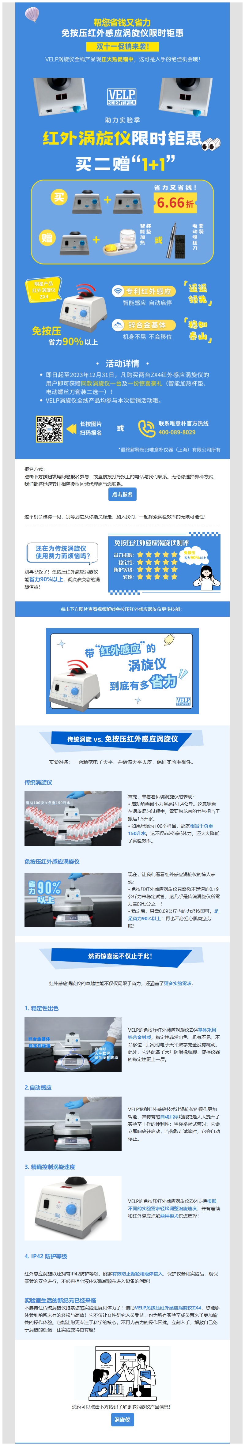 免按压红外感应涡旋仪产品报名