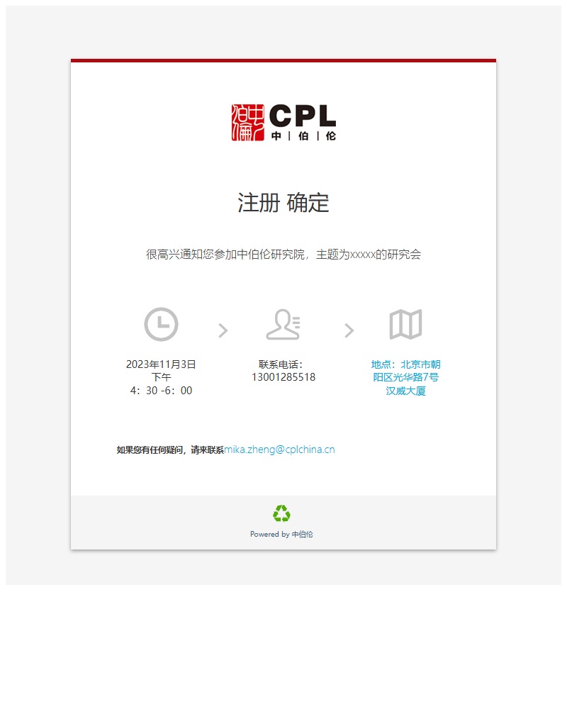 邮件营销模板
