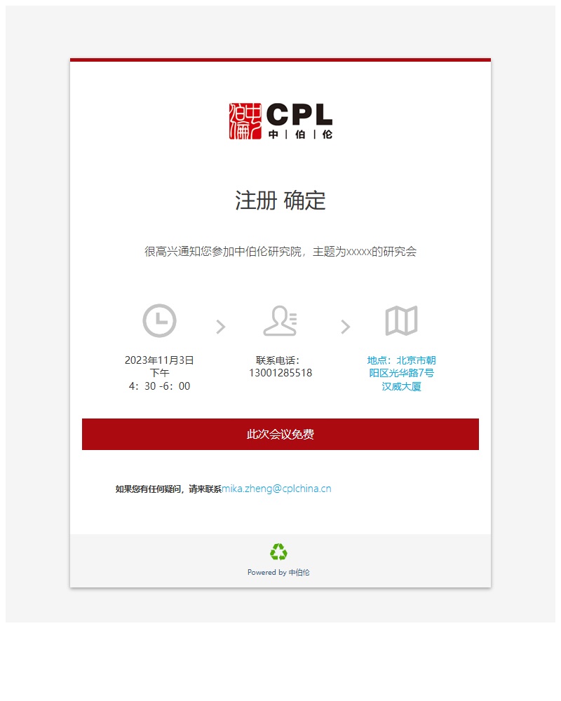 邮件营销模板