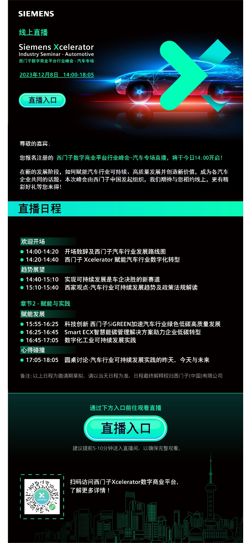 西门子数字商业平台行业峰会·汽车专场直播提醒