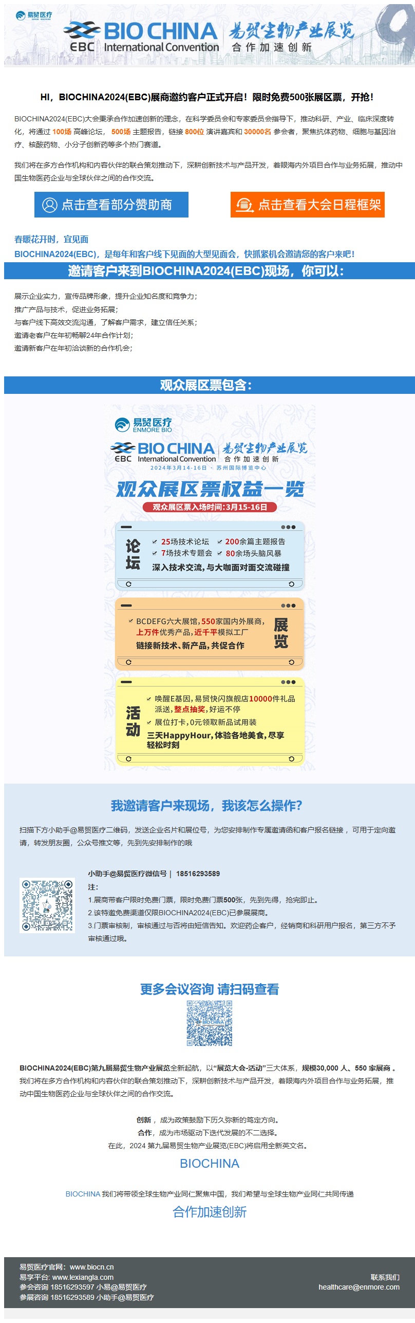 邮件营销模板