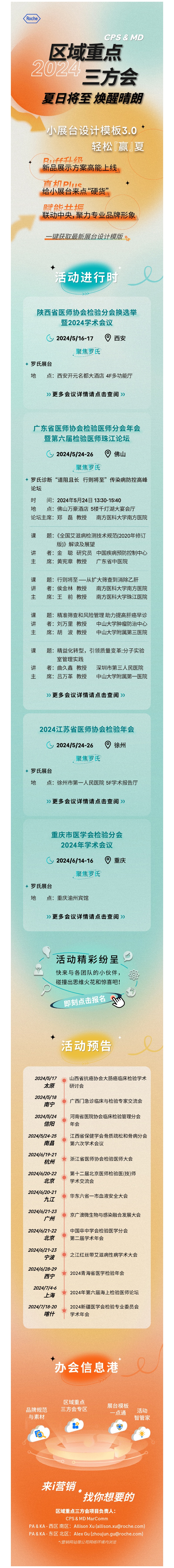 邮件营销模板