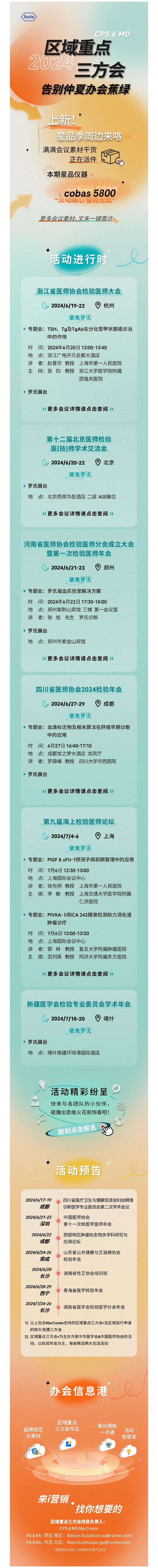 邮件营销模板