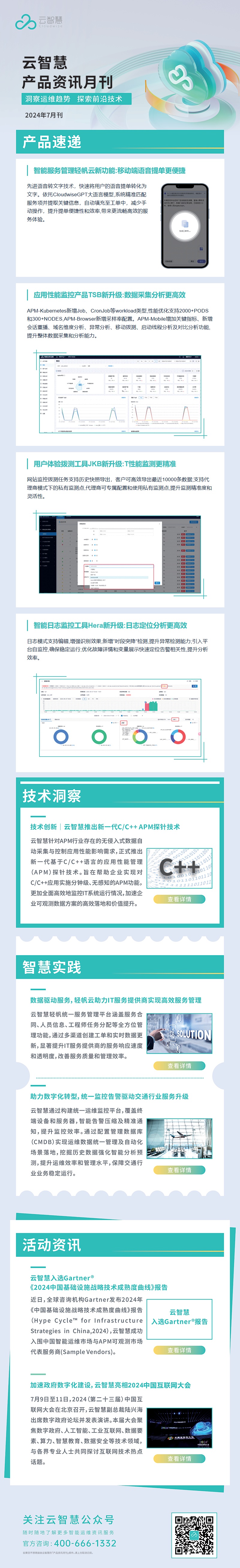 轻帆云智能服务管理新功能：语音提单与APM升级