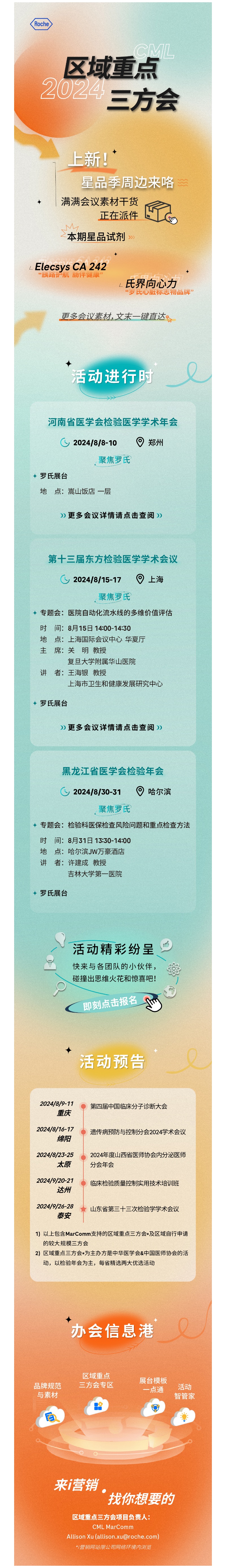 邮件营销模板