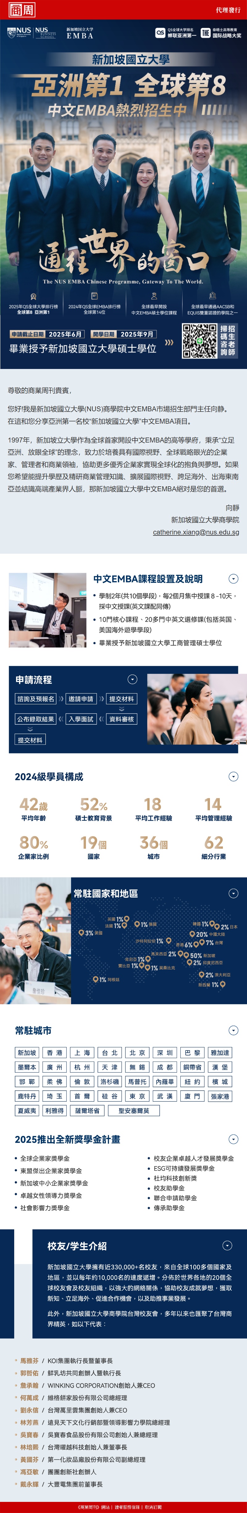 新加坡国立大学(NUS)中文EMBA招生邀请
