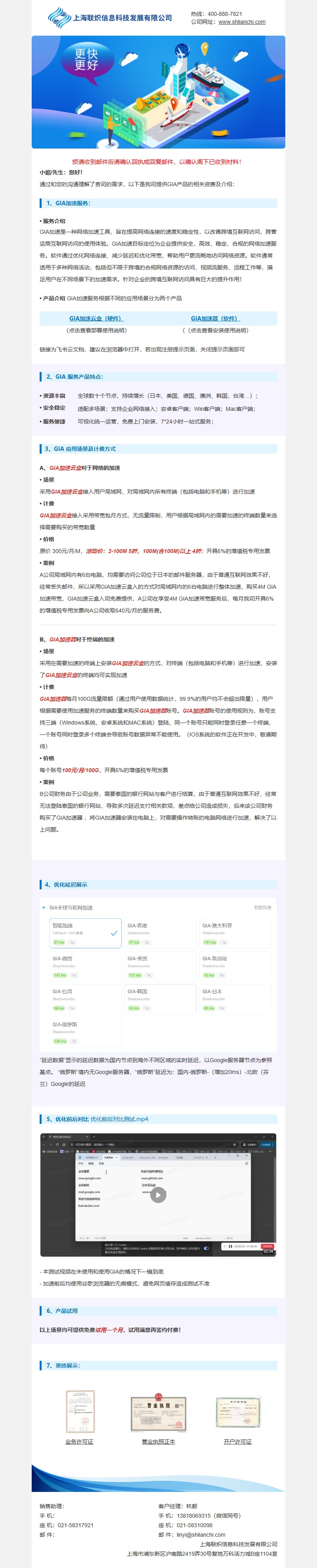 GIA网络加速工具资费介绍