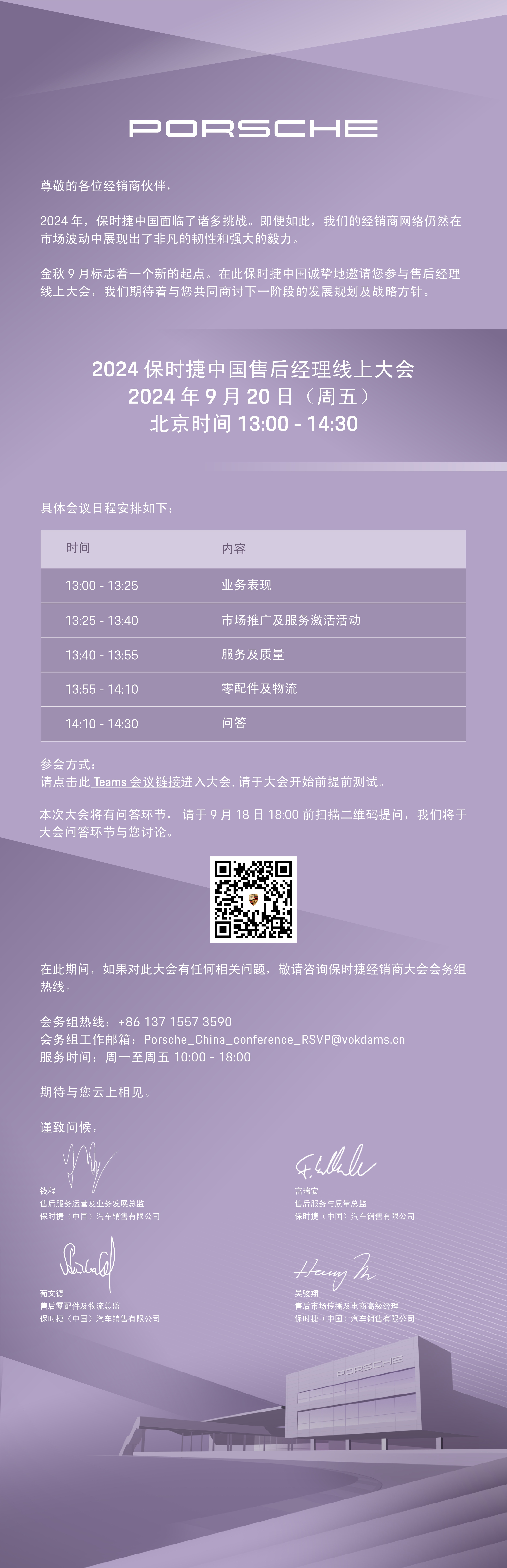 线上会议邀请函