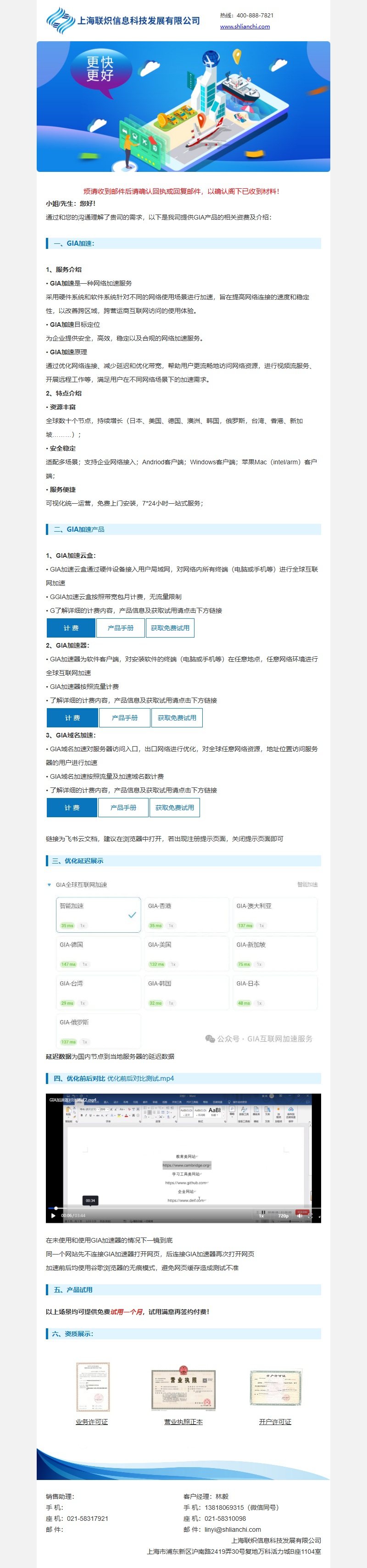 GIA网络加速服务资费方案介绍