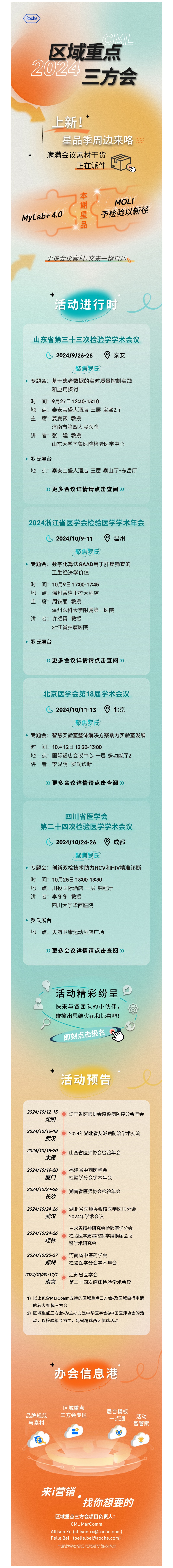 邮件营销模板