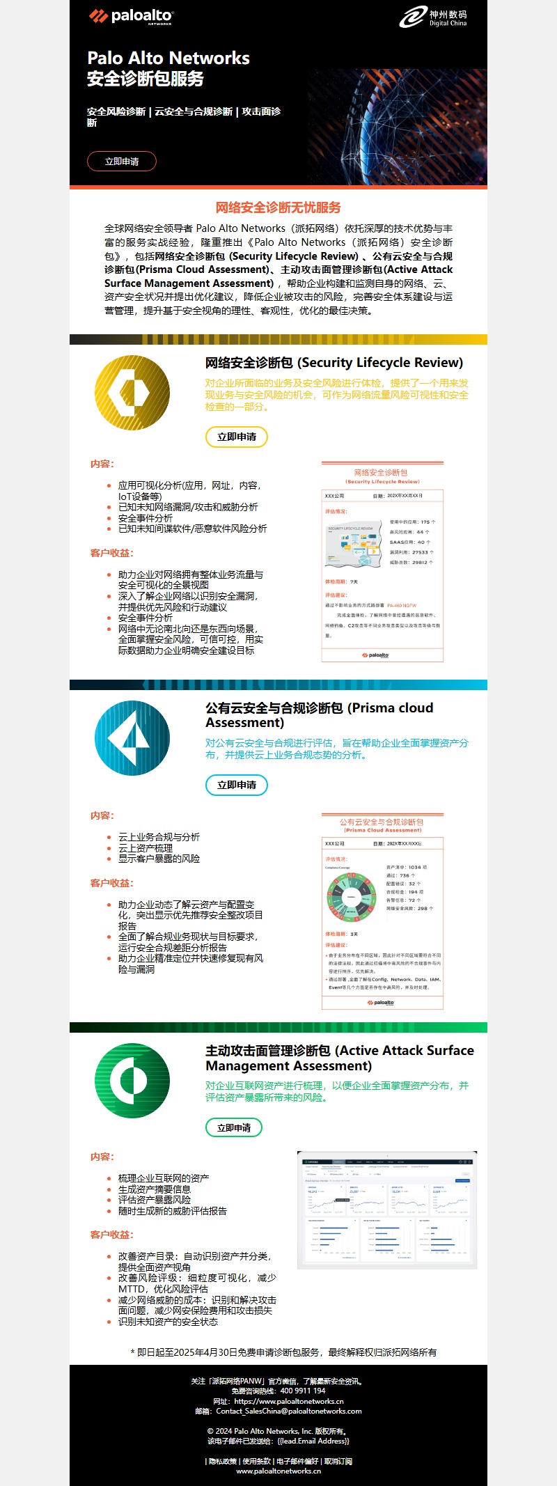 Palo Alto Networks｜免费网络安全诊断包服务