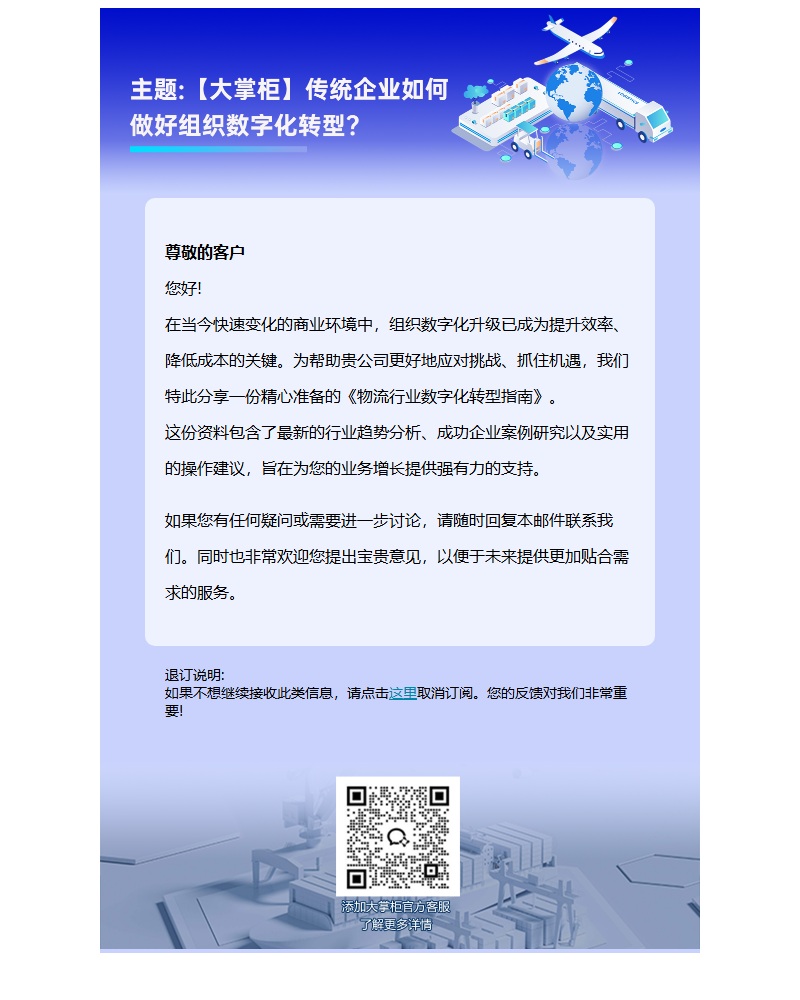 邮件营销模板