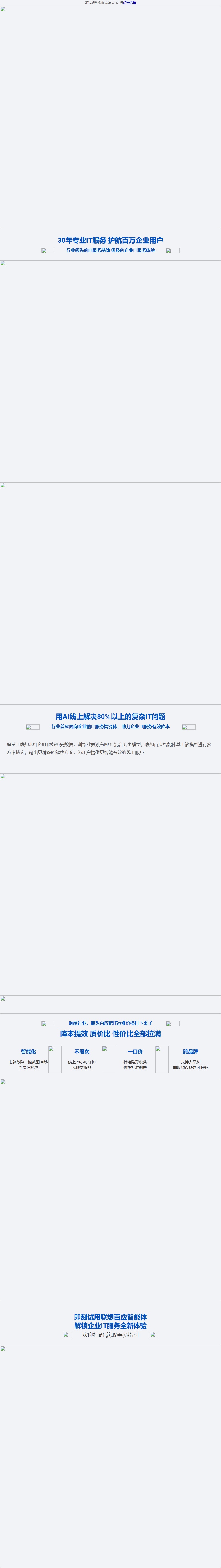 联想百应智能体：30年IT服务企业解决方案