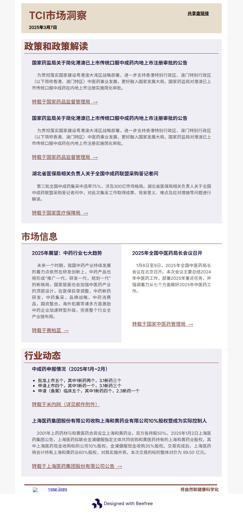 TCI 市场洞察｜港澳中成药内地上市政策解读