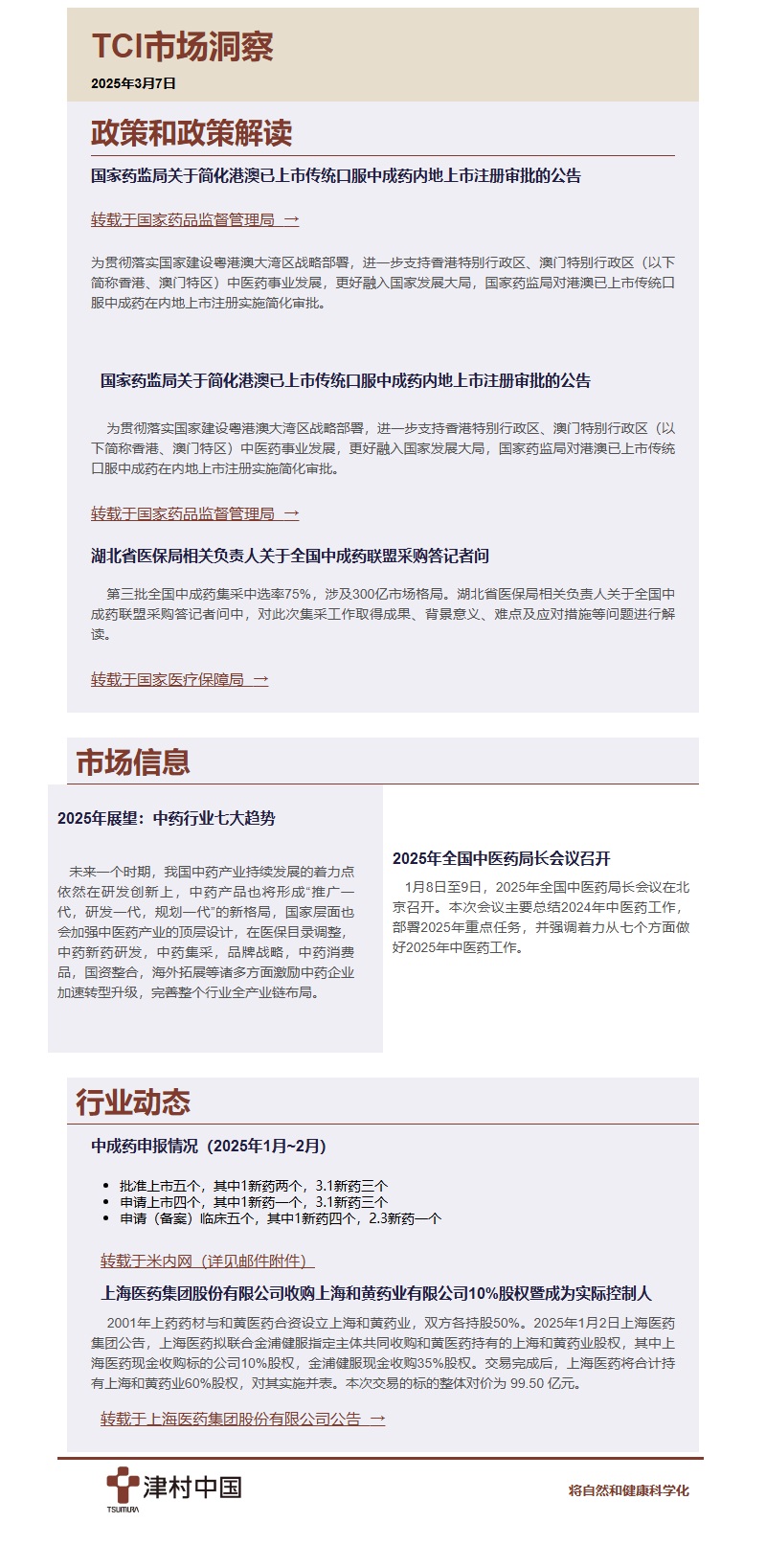 邮件营销模板