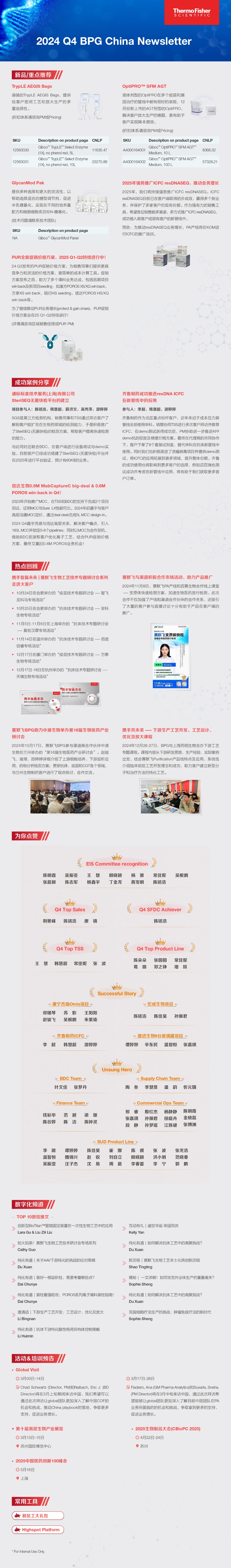 BPG 2024 Q4 Newsletter（中文版）