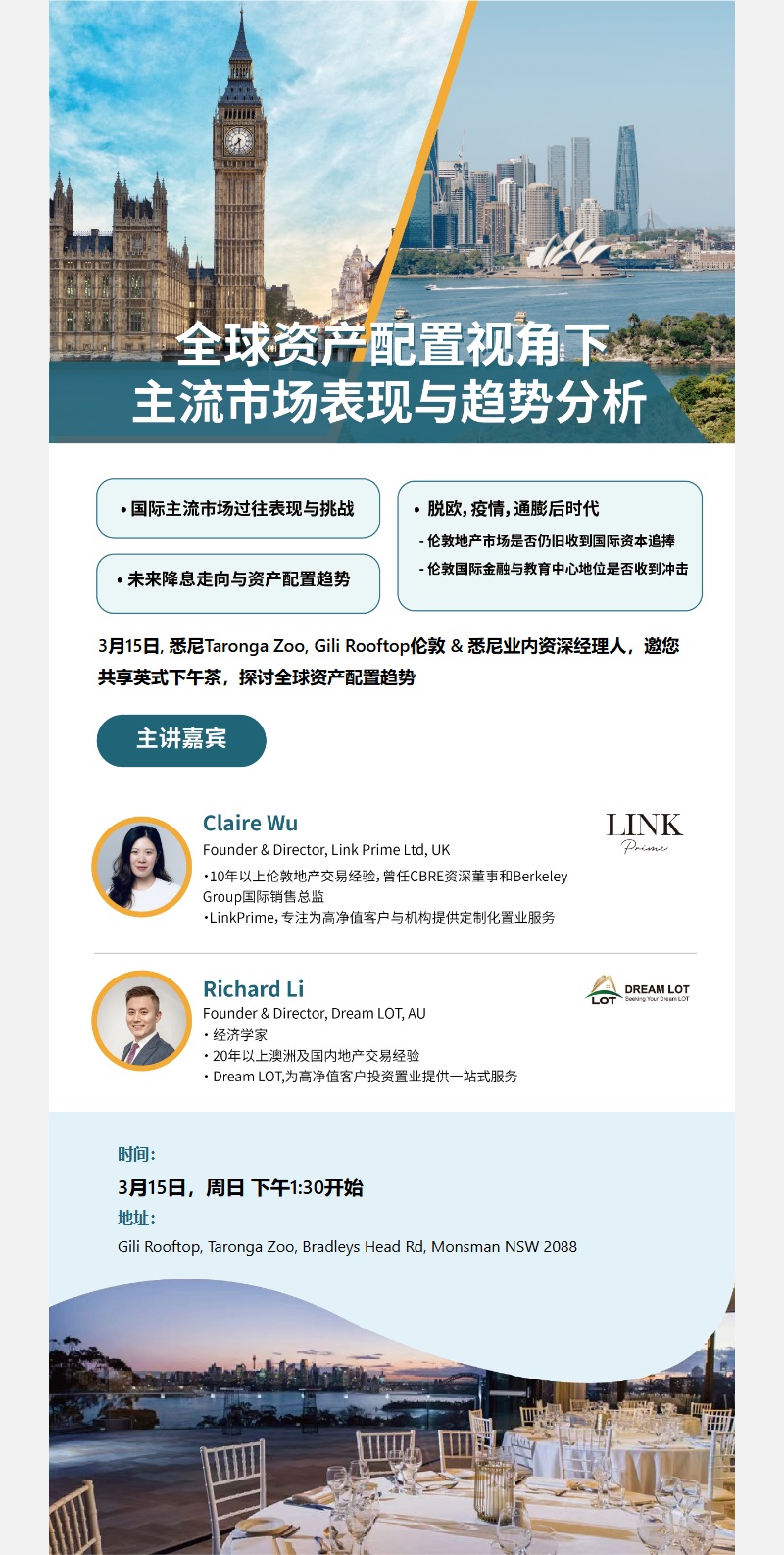 全球资产配置下午茶沙龙（悉尼·3月15日）