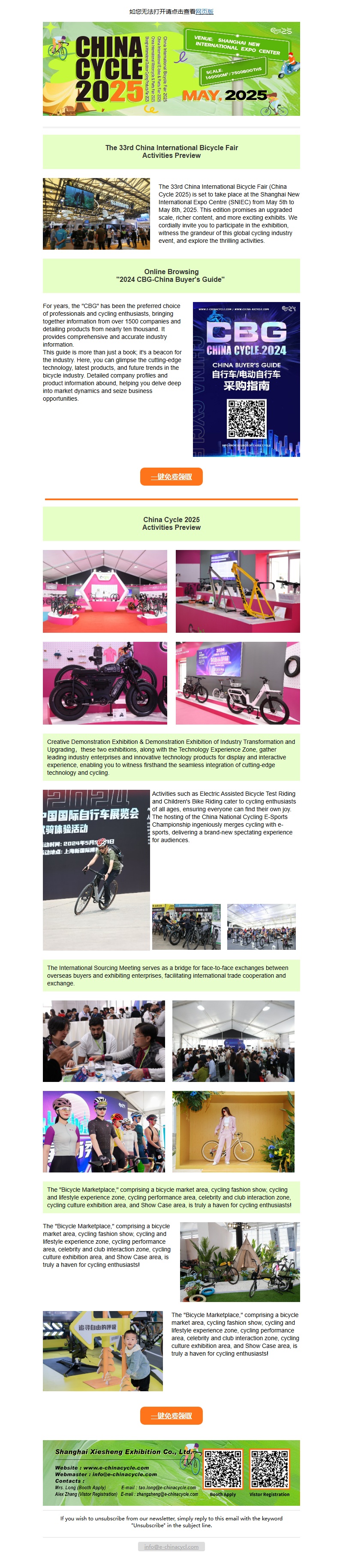 第三十三届中国国际自行车展（China Cycle 2025）活动预告