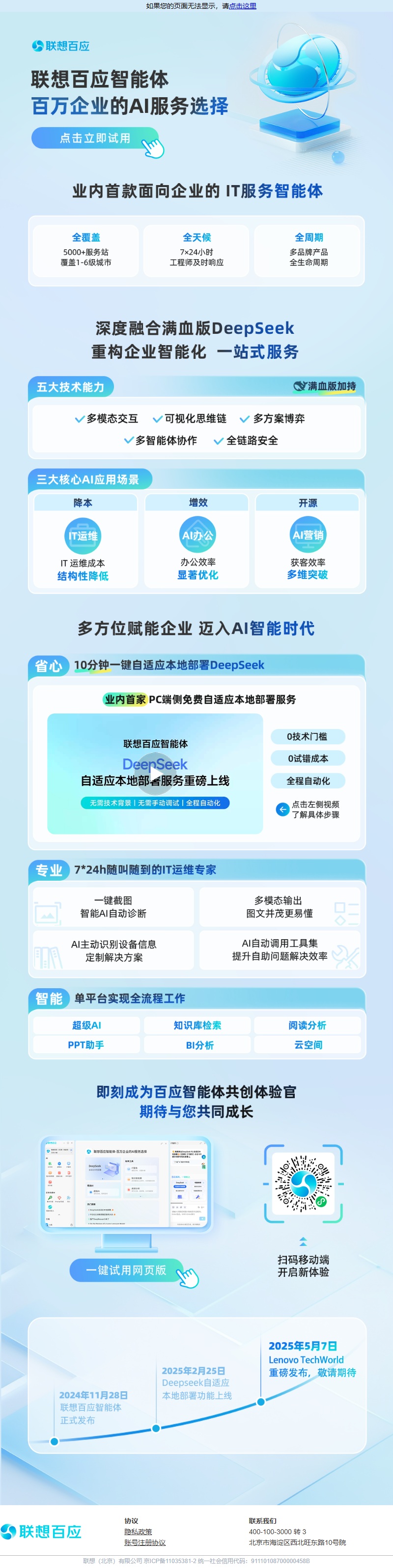 联想百应 企业IT服务通讯