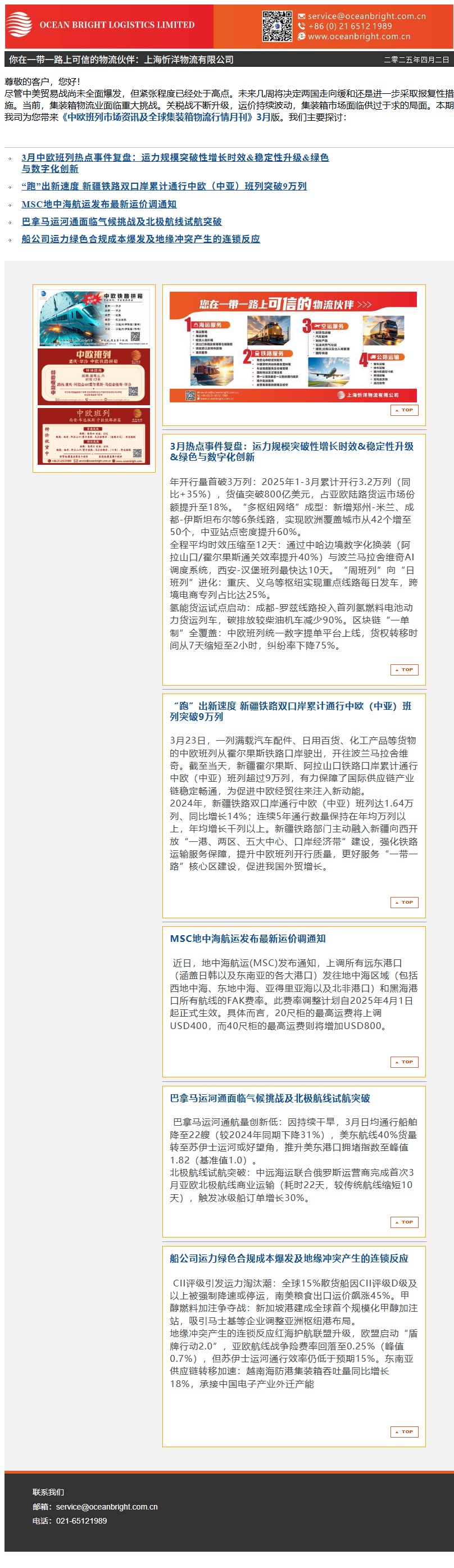 邮件营销模板