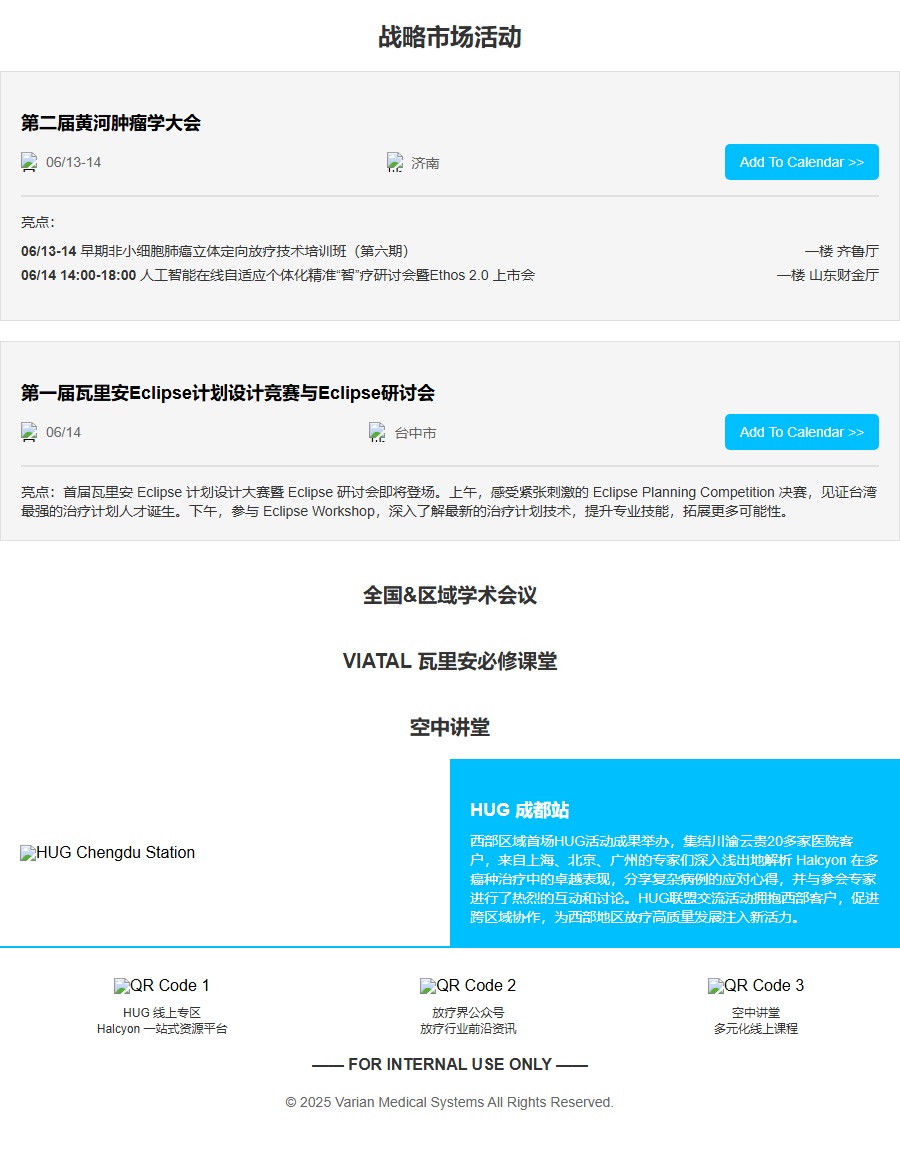 第二届黄河肿瘤学大会暨放疗技术培训班（济南）